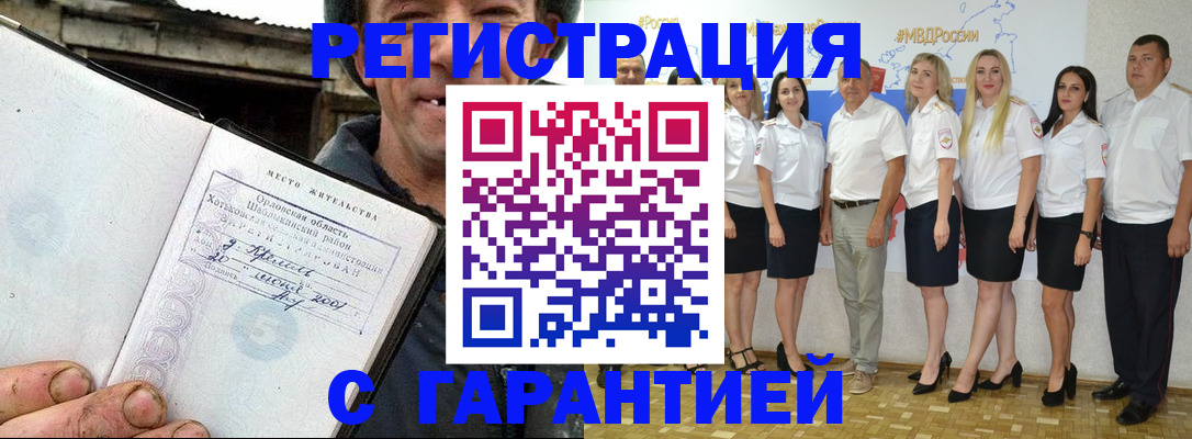 прописка в Сарове