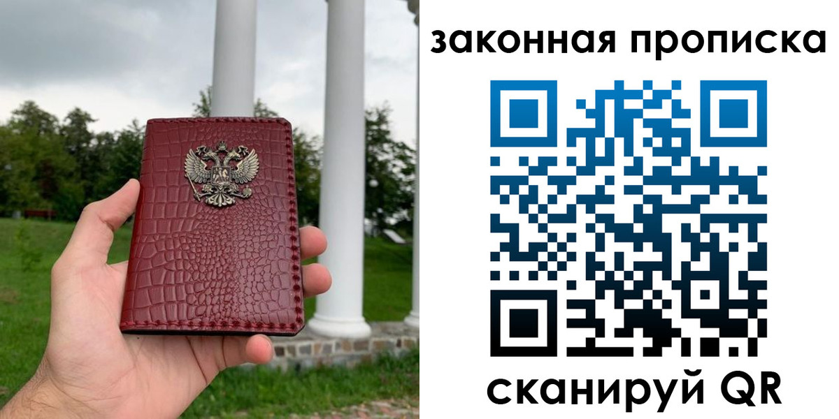 прописка для школы в Сарове
